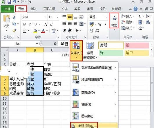 excel如何设置高亮