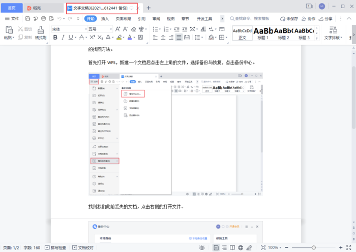 如何找回丢失的WPS文档？WPS备份文档找回方法