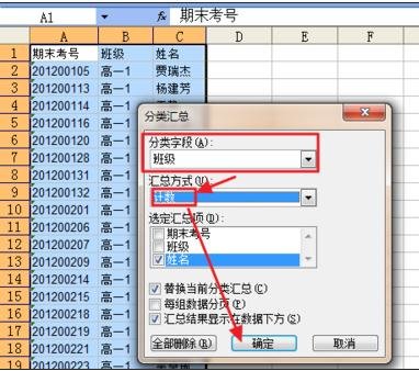 excel分类统计人数的方法