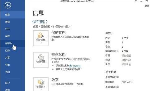 word批量保存文档所有图片