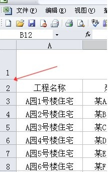 Excel如何设置行高  三联