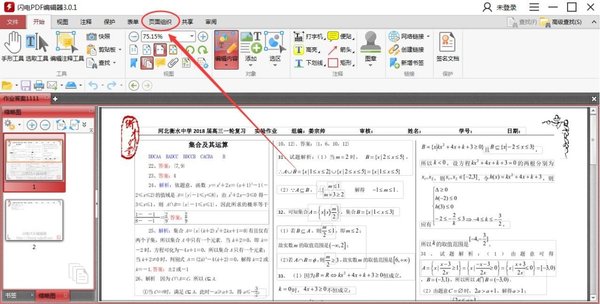 PDF文档中的水印怎么去除？PDF去水印方法介绍