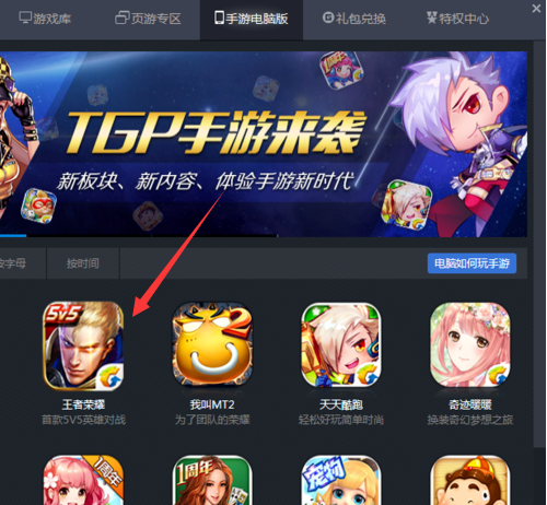 王者荣耀怎么在电脑上玩