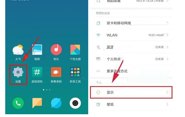小米MIX2调整屏幕效果的图文教程