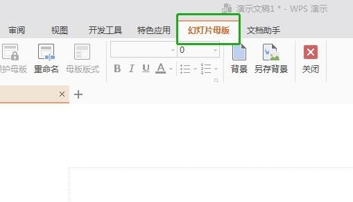 PPT母版怎么用