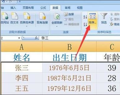 excel生日年龄大小排序的教程