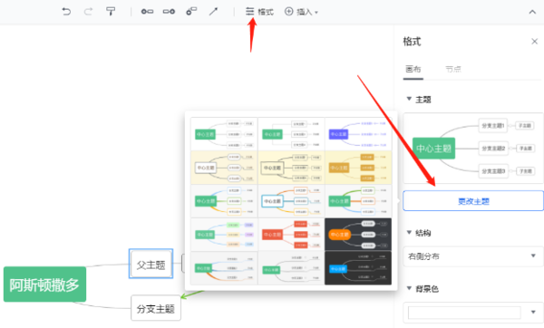 腾讯文档思维导图怎么新建节点_画布如何修改