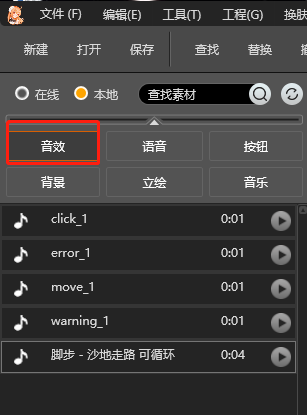 橙光游戏制作工具音效素材在哪_音效素材使用攻略