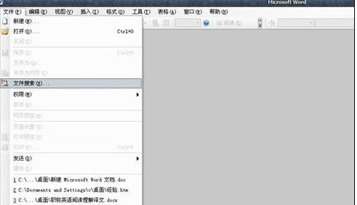 在word2003中搜索文档的具体操作步骤