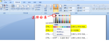 word如何更换文档背景颜色