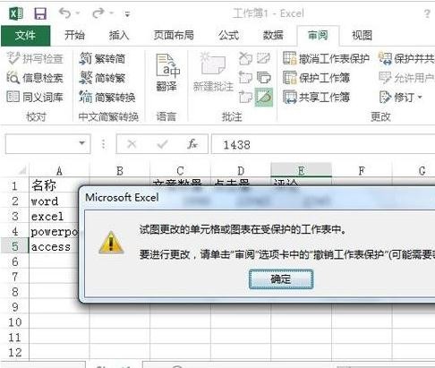 2013excel表格如何部分锁定