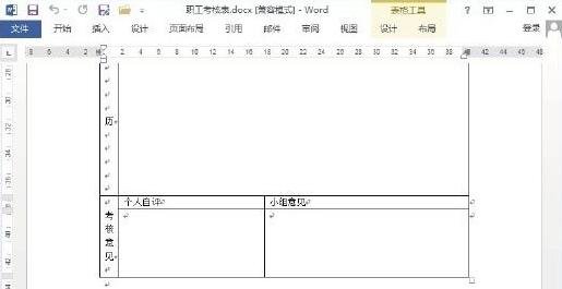 word中表格跨页断行怎么办