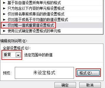 excel如何设置高亮