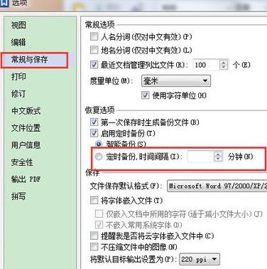 wps2016怎样设置自动保存