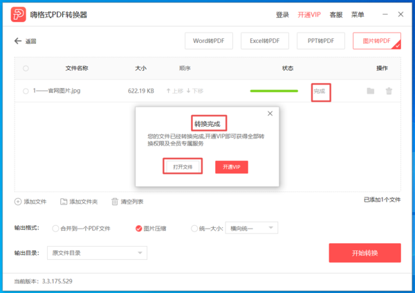 如何把图片转换成PDF文件？你想要的转换方法都在这里！