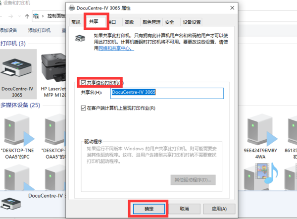 打印机共享怎么设置？Win10电脑打印机共享设置教程