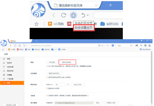 UC浏览器电脑版如何清除缓存