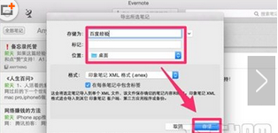 印象笔记怎么导入word？印象笔记导入word教程_新客网