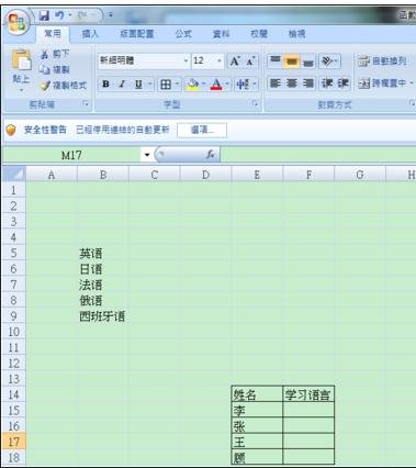 excel制作下拉清单的方法