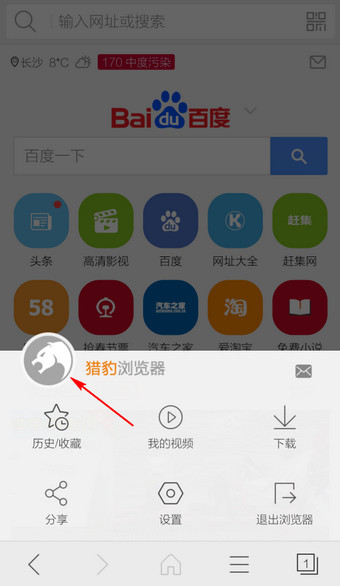 手机猎豹浏览器