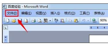 Word中2003版进行设置页边距的操作技巧