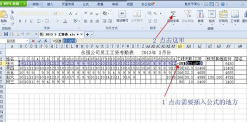 wps表格自动计算功能的使用教程