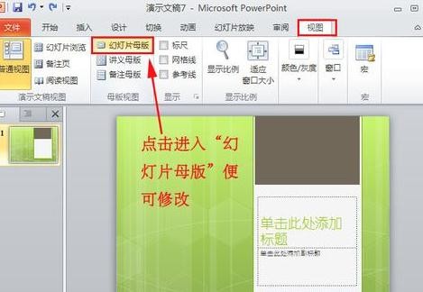ppt2010如何使用幻灯片模板