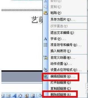 在ppt中怎样插入word文档链接