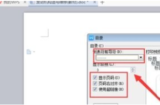 wps如何插入目录 wps插入目录教程3