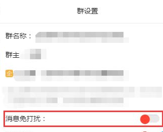 钉钉群怎么静音？钉钉群消息免打扰开启方法