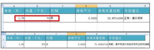 Excel中制作身高体重计算器的操作方法