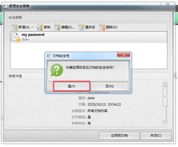 PDF文档怎么设置保护密码？学会这招，文件安全性更高！