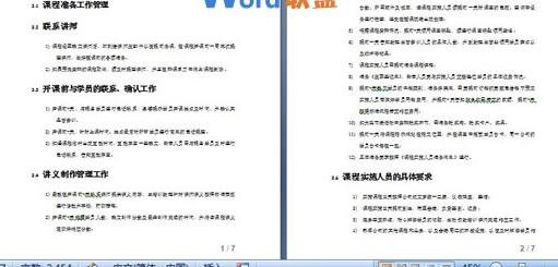 Word怎么设置正规文档内容起始页