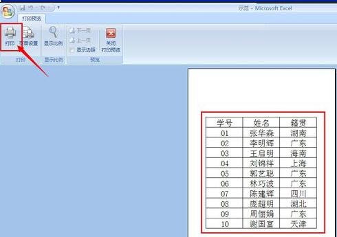 excel 打印居中的设置教程