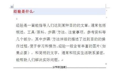 Word怎么插入或删除分隔符_Word插入或删除分隔符的步骤