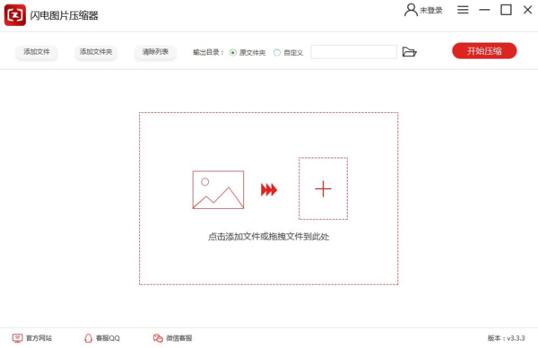 电脑上如何对图片的大小进行压缩?闪电图片压缩器来帮你!