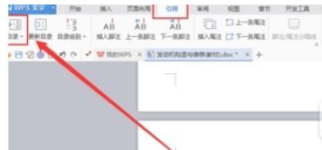 wps如何插入目录 wps插入目录教程2