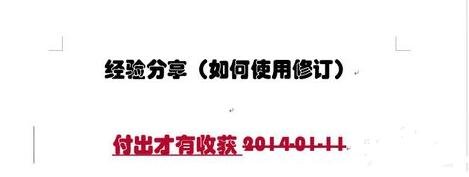 怎么使用word的修订功能_word的修订功能的使用教程