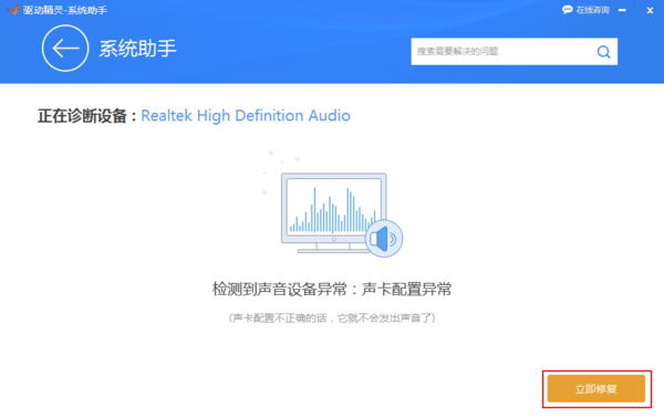 电脑突然没声音了怎么办？驱动精灵声音修复方法