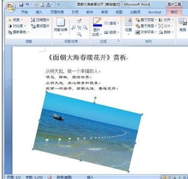word中怎么拖动图片的两种方法