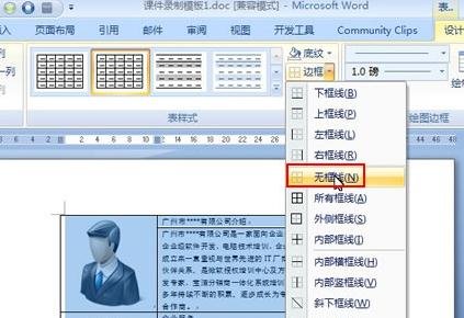 在Word2003文档中实行图文混排的详细方法