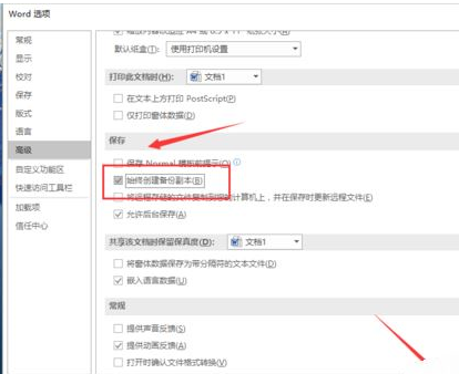word自动备份功能如何开启？