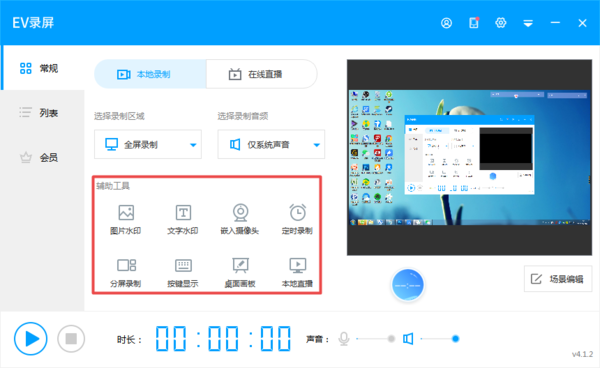 ev录屏软件怎么录制游戏视频？详细使用教程请看这里！