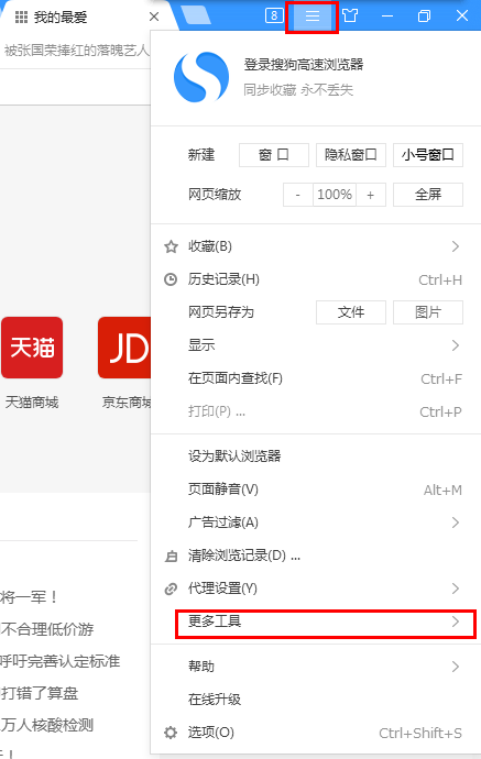 搜狗浏览器网页打不开了?这样处理就可以