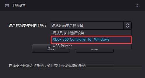 接入电脑点击链接手柄