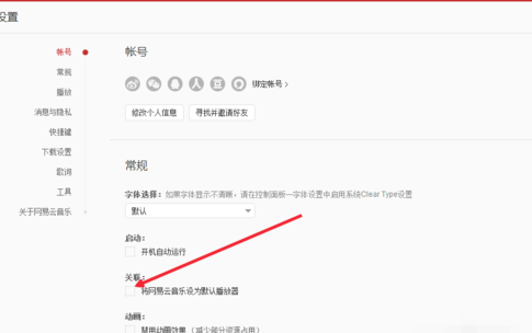 网易云音乐,网易云音乐播放器,设置默认音乐播放器