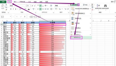 excel条件格式的设置方法