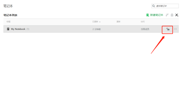 怎样用印象笔记给笔记本加密_超级会员权益都有啥
