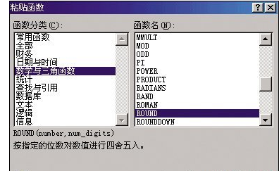 Excel表格中如何四舍五入