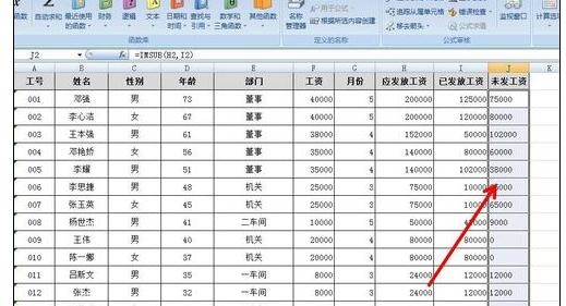 excel如何求差